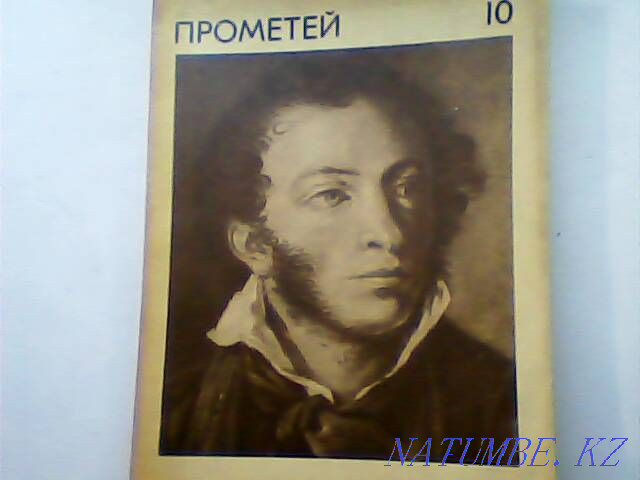 Prometheus - historical and biographical almanac, memoirs of 1966-87 of the USSR Karagandy - photo 2