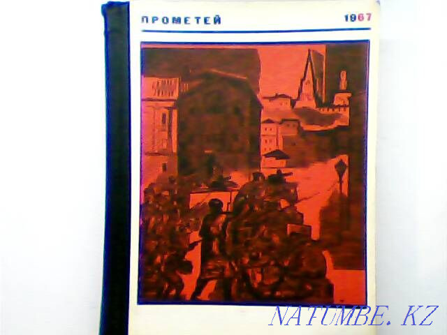 Prometheus - historical and biographical almanac, memoirs of 1966-87 of the USSR Karagandy - photo 7