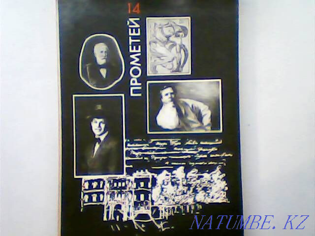 Prometheus - historical and biographical almanac, memoirs of 1966-87 of the USSR Karagandy - photo 4