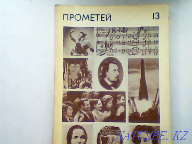 Prometheus - historical and biographical almanac, memoirs of 1966-87 of the USSR Karagandy - photo 3