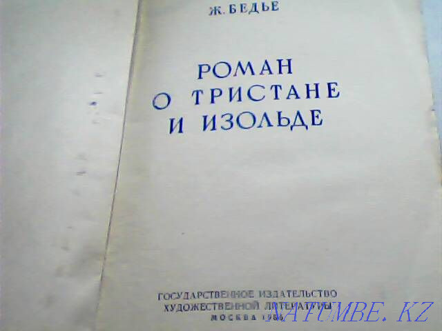 Ж. Бедье «Роман о Тристане и Изольде» Гослитиздат Москва 1955 г СССР Караганда - изображение 2