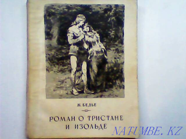 Ж. Бедье «Роман о Тристане и Изольде» Гослитиздат Москва 1955 г СССР Караганда - изображение 1