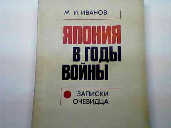 Мемуары и воспоминания 70-80 гг. СССР четыре книги разных тематик Караганда