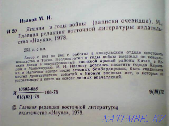 Мемуары и воспоминания 70-80 гг. СССР четыре книги разных тематик Караганда - изображение 6