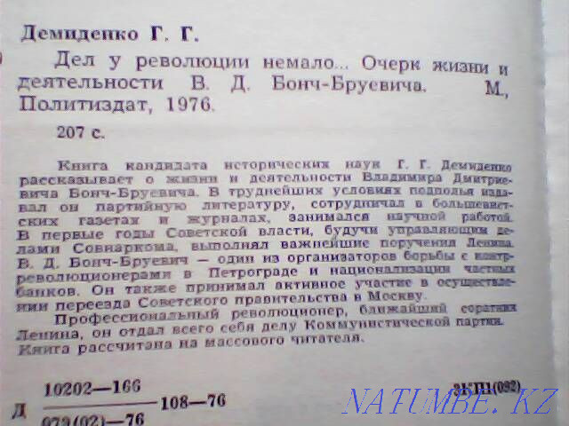 Мемуары и воспоминания 70-80 гг. СССР четыре книги разных тематик Караганда - изображение 8