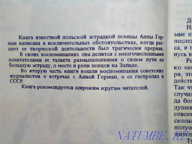 Мемуары и воспоминания 70-80 гг. СССР четыре книги разных тематик Караганда - изображение 2