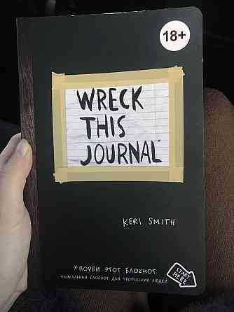 Блокнот-книга Уничтожь меня wreck this journal Астана