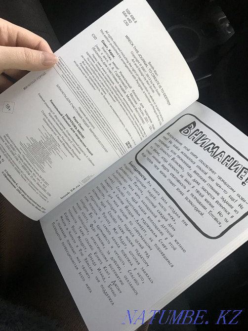 Блокнот-книга Уничтожь меня wreck this journal Астана - изображение 3