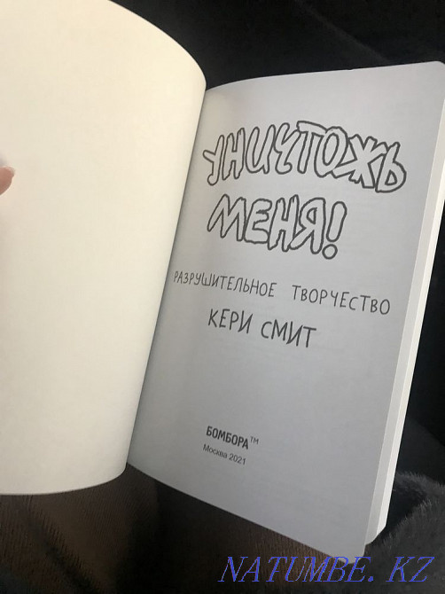 Блокнот-книга Уничтожь меня wreck this journal Астана - изображение 2