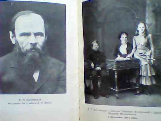 Мемуары о Достоевском – А.Г. Достоевская Воспоминания Москва 1971 СССР Караганда