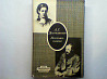 Мемуары о Достоевском – А.Г. Достоевская Воспоминания Москва 1971 СССР Karagandy