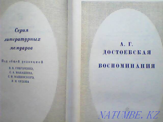 Memoirs about Dostoevsky - A.G. Dostoevskaya Memoirs Moscow 1971 USSR Karagandy - photo 3