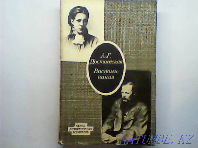 Memoirs about Dostoevsky - A.G. Dostoevskaya Memoirs Moscow 1971 USSR Karagandy - photo 1