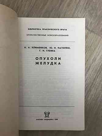 Опухоли желудка, студентам медикам, практикующим Almaty