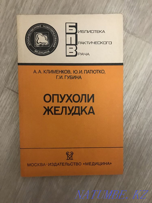 Tumors of the stomach, medical students, practitioners Almaty - photo 1