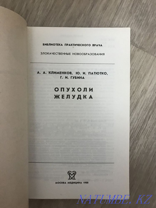 Tumors of the stomach, medical students, practitioners Almaty - photo 2