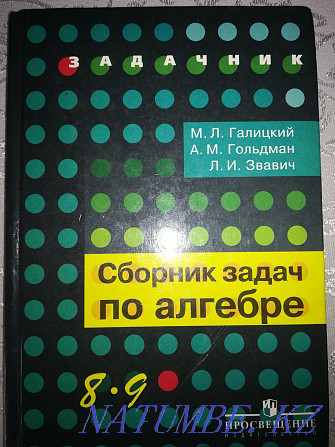 Алгебра есептер кітабы сатылады  Астана - изображение 1