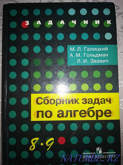 Продаётся сборник задач по алгебре Астана - изображение 1