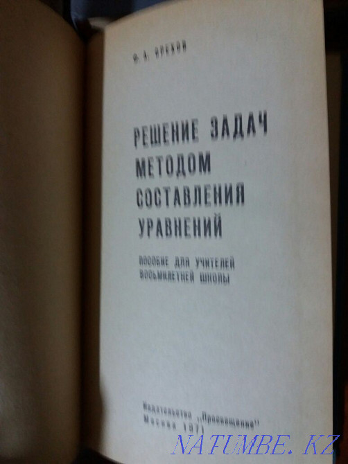 Math textbooks Almaty - photo 6