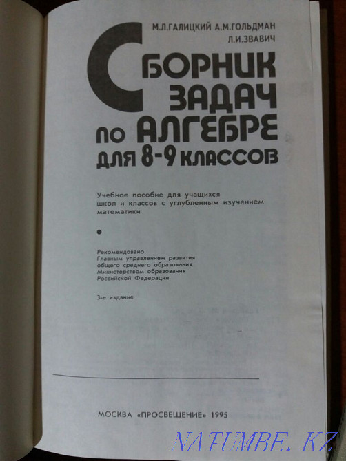 Math textbooks Almaty - photo 2