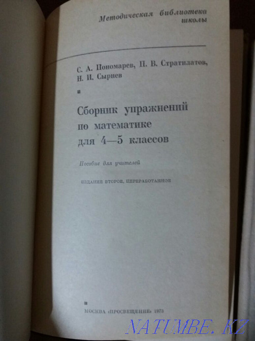 Math textbooks Almaty - photo 3