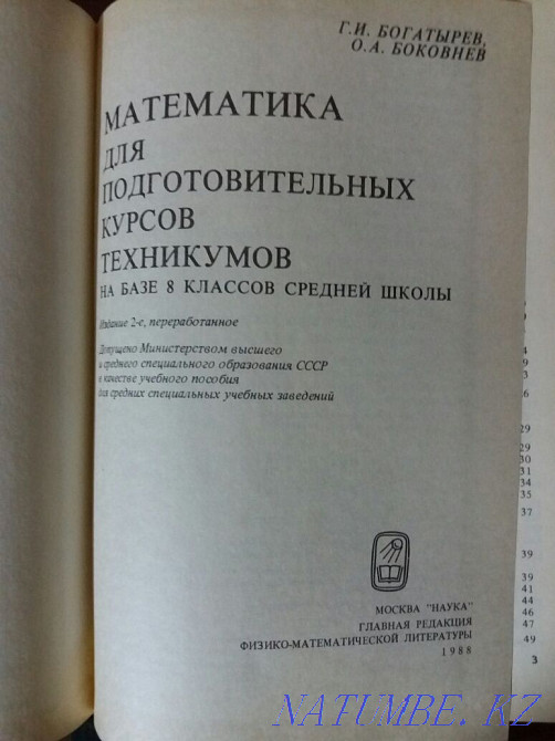 Math textbooks Almaty - photo 5