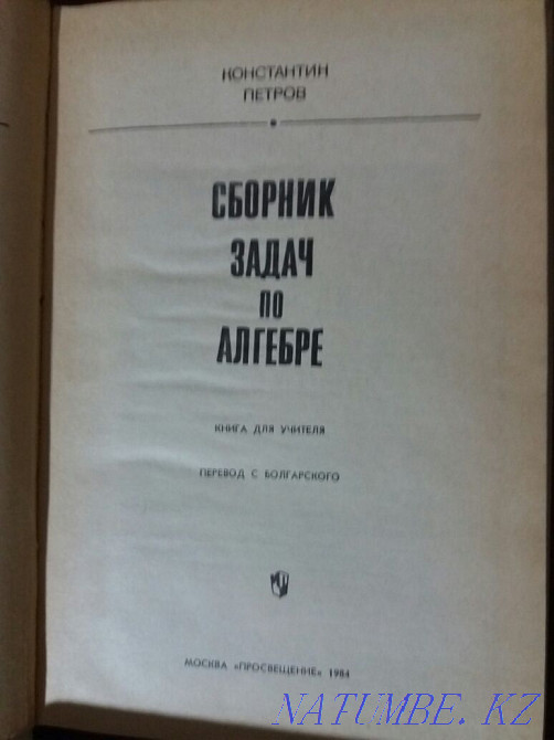 Math textbooks Almaty - photo 4