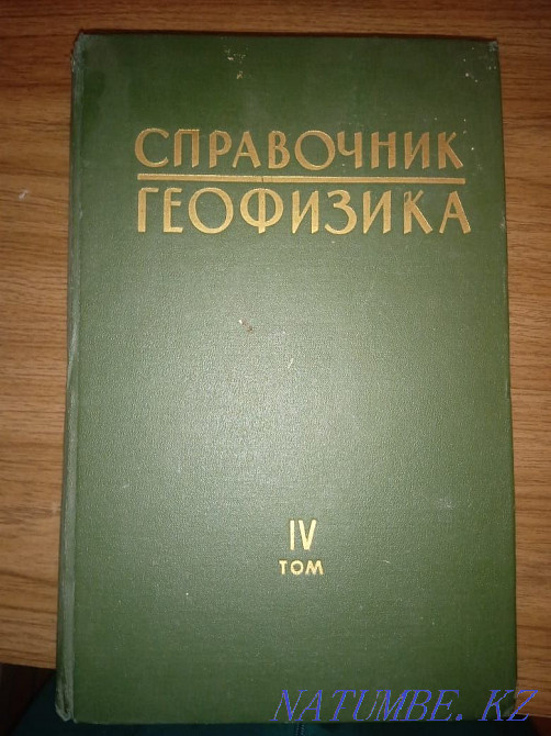 Handbook of Geophysics  - photo 1