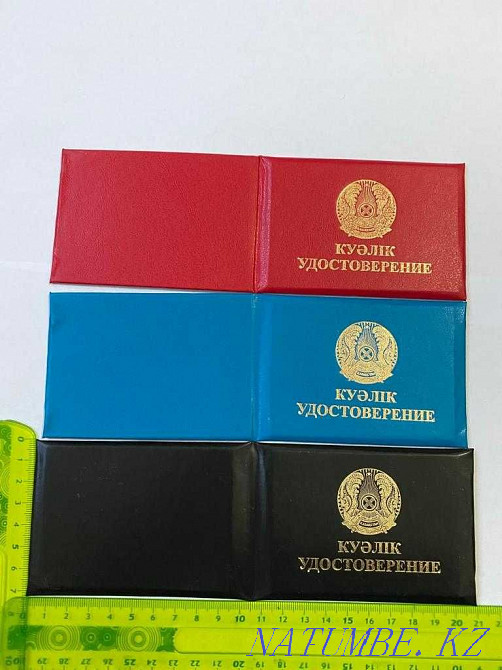 все виды Корочки удостоверения От 79 тг описанию прочитайте  - изображение 2