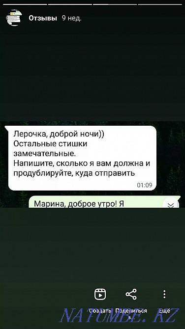 Тапсырыс бойынша өлеңдер, әндер, мәтіндер  Ақтөбе  - изображение 3