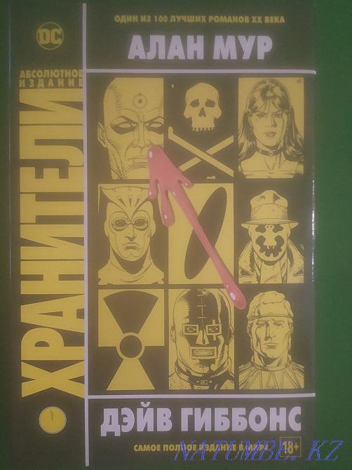Comic "Watchmen" Ultimate Edition  - photo 1