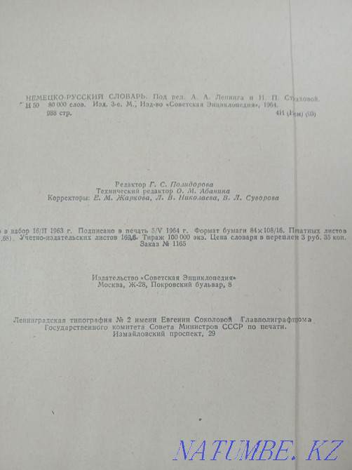 Dictionary German-Russian and board game of old times in excellent condition  - photo 3