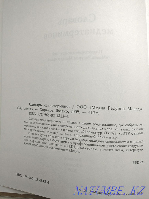 Book Media Dictionary Almaty - photo 2