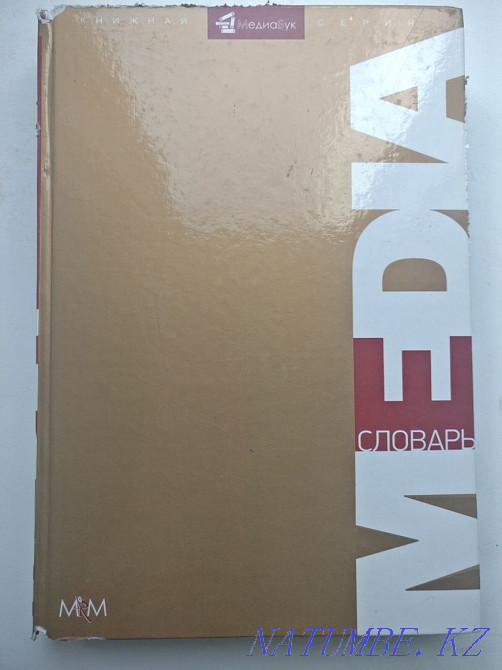 Book Media Dictionary Almaty - photo 1