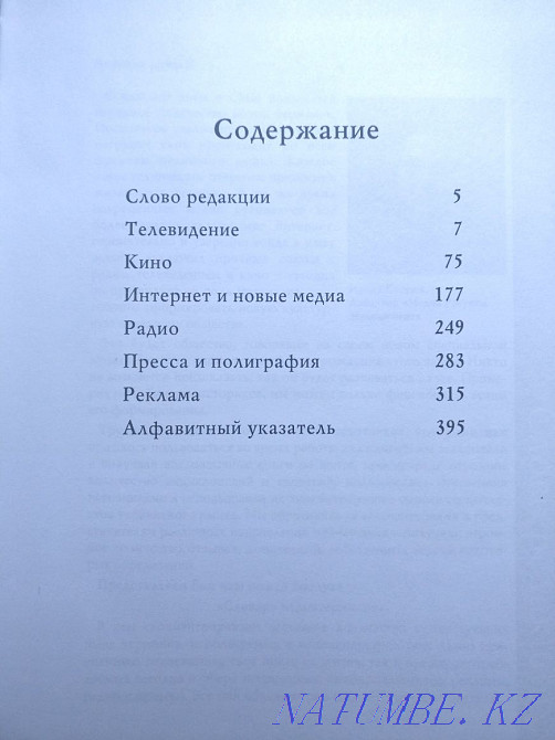 Book Media Dictionary Almaty - photo 3