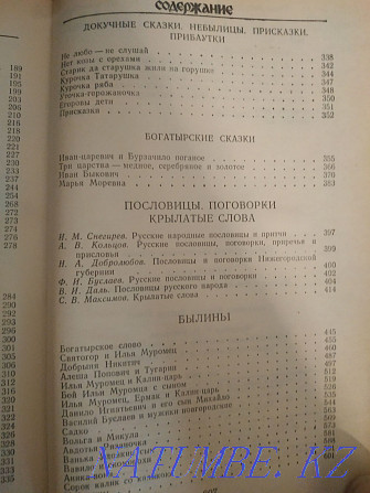 Балаларға арналған кітап (ертегілер, халық ауыз әдебиеті)Жаңа  - изображение 5