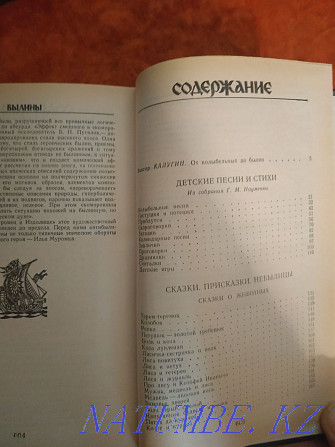 Балаларға арналған кітап (ертегілер, халық ауыз әдебиеті)Жаңа  - изображение 3