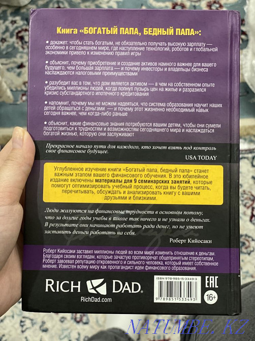 Бай әке, кедей әке  Тараз  - изображение 2