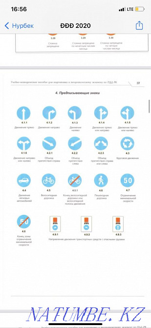 Книга, база, тесты ПДД Петропавловск - изображение 5