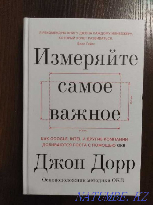 Dorr J: Measure what matters most. Almaty - photo 1