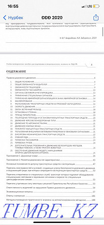 Книга, база, тесты ПДД Астана - изображение 3