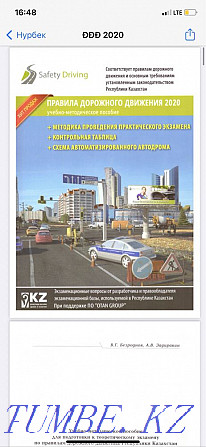 Кітап, мәліметтер базасы, жол жүру ережелері бойынша тесттер  Астана - изображение 1