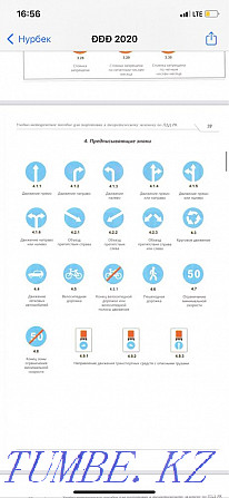 Кітап, мәліметтер базасы, жол жүру ережелері бойынша тесттер  Астана - изображение 5