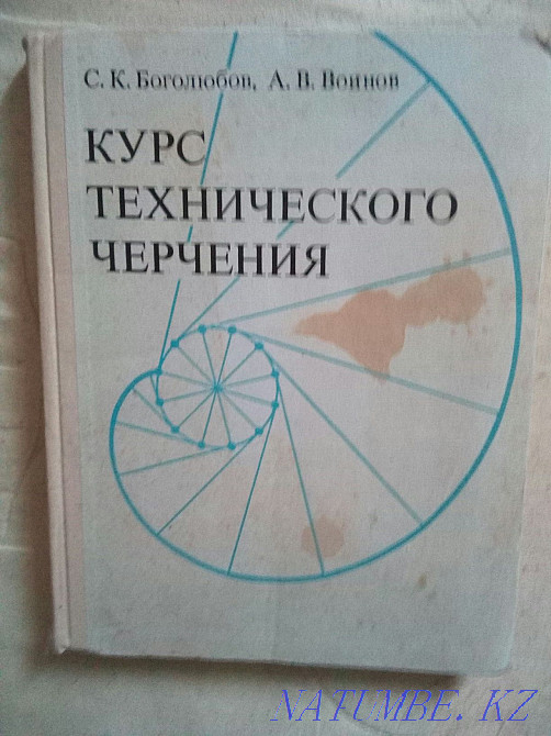 Учебник курса технического черчения  - изображение 1