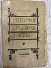 Учебник для студентов ист. фак. пед. ин-тов. 1975 год Астана