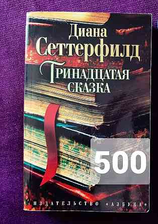 Продам 13 книг недорого,в хорошем состоянии 