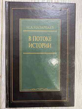 Учебник новая история 1978 год и Новейшая история стран Европы и Амери Astana