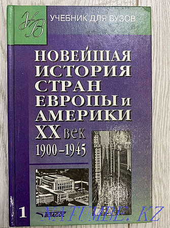 Оқулық жаңа тарих 1978 ж. және Еуропа мен Американың жаңа тарихы  Астана - изображение 2