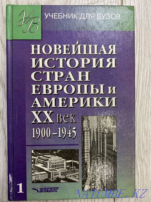 Textbook new history 1978 and recent history of Europe and America Astana - photo 2