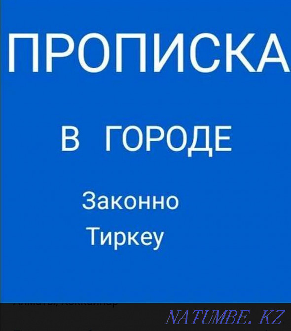 Pr-o-p-i-s-k-a v astane w astane html gkl  Астана - изображение 1